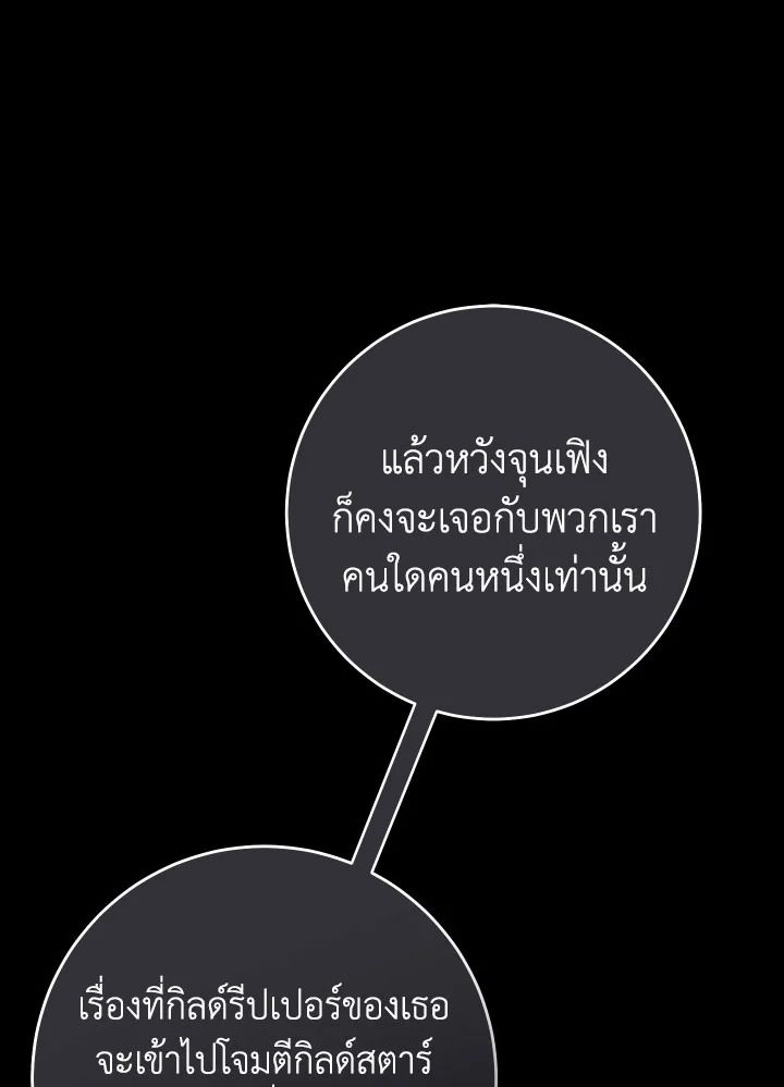 อ่านมังงะ The Hero Returns หน้าที่ 87 แปลไทย