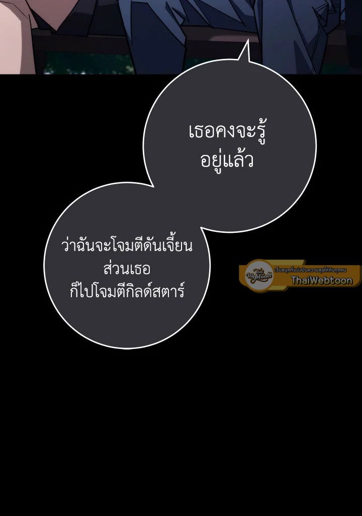 อ่านมังงะ The Hero Returns หน้าที่ 86 แปลไทย