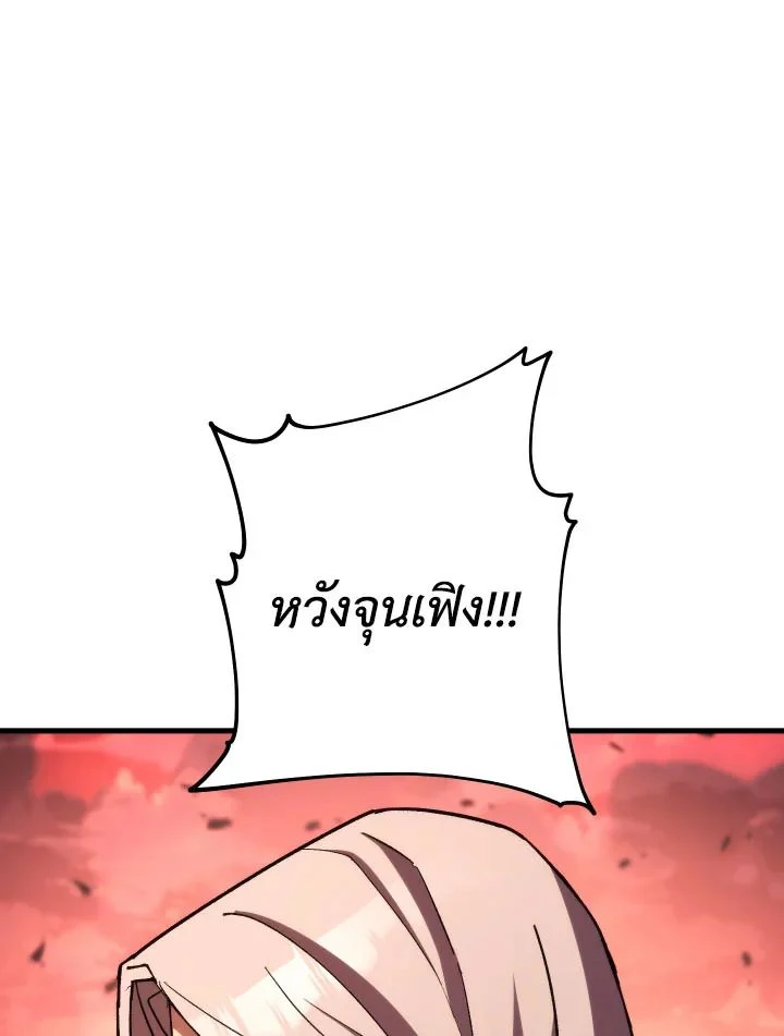 อ่านมังงะ The Hero Returns หน้าที่ 141 แปลไทย