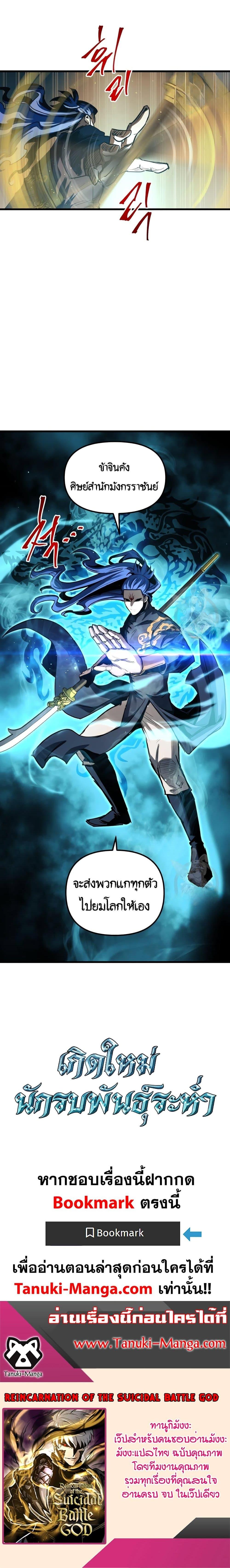 อ่านมังงะ Reincarnation of the Suicidal Battle God เกิดใหม่นักรบพันธุ์ระห่ำ หน้าที่ 17 แปลไทย