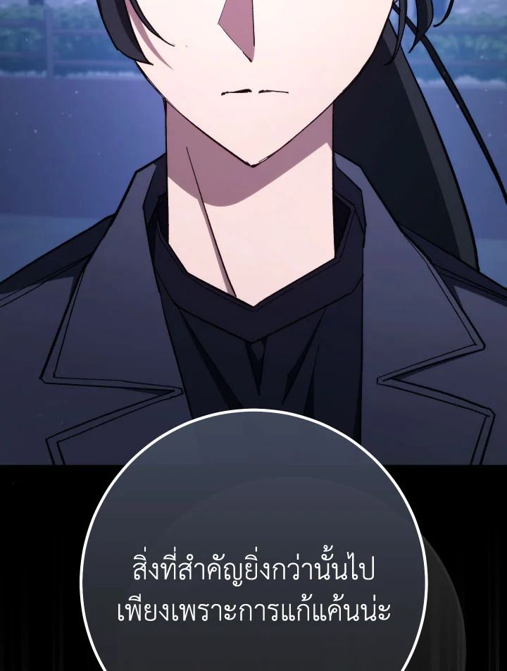 อ่านมังงะ The Hero Returns หน้าที่ 103 แปลไทย