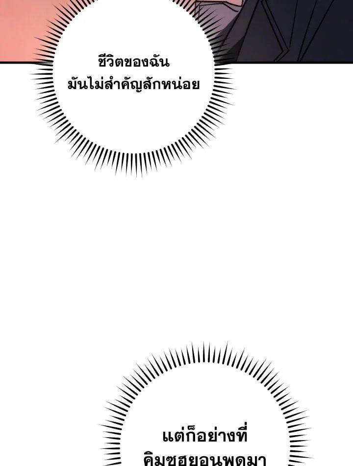 อ่านมังงะ The Hero Returns หน้าที่ 106 แปลไทย