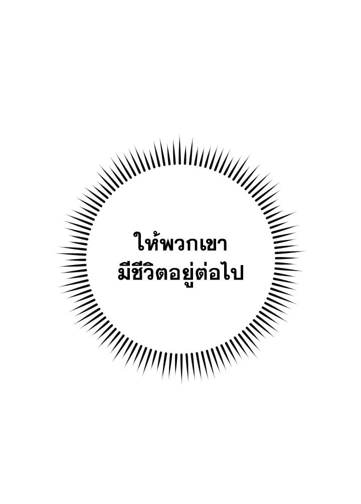 อ่านมังงะ The Hero Returns หน้าที่ 111 แปลไทย