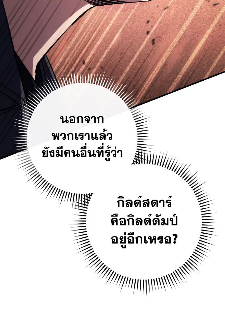 อ่านมังงะ The Hero Returns หน้าที่ 117 แปลไทย