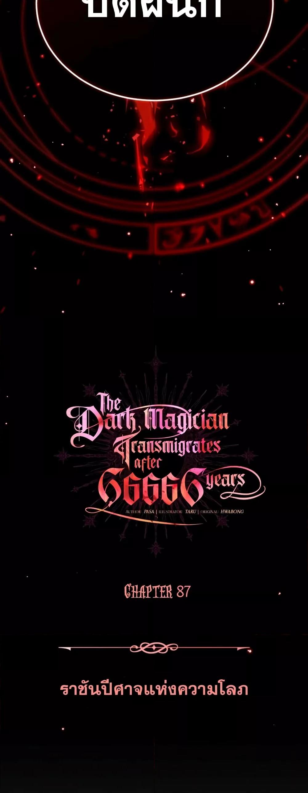 อ่านมังงะ The Dark Magician Transmigrates After 66666 Years หน้าที่ 25 แปลไทย อ่านมังงะ The Dark Magician Transmigrates After 66666 Years หน้าที่ 25 แปลไทย