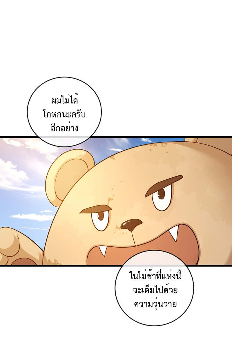 อ่านมังงะ Fated to Be Loved by Villains โชคชะตากำหนดให้สาวๆตัวร้ายมารักฉัน หน้าที่ 77 แปลไทย