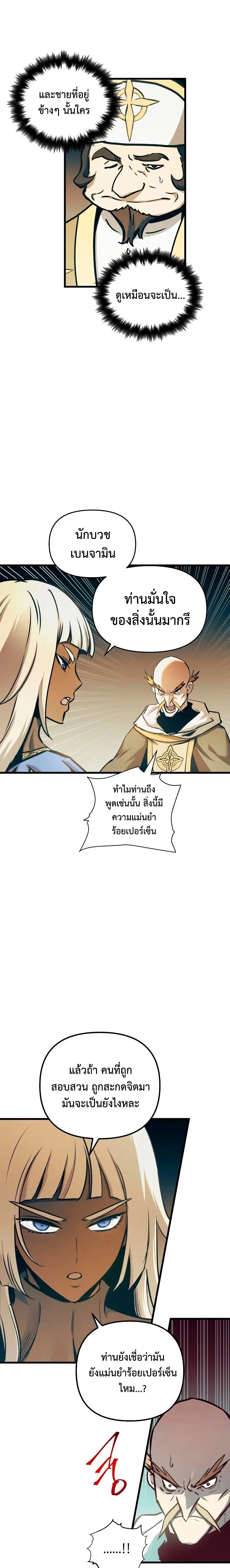 อ่านมังงะ Reincarnation of the Suicidal Battle God เกิดใหม่นักรบพันธุ์ระห่ำ หน้าที่ 13 แปลไทย