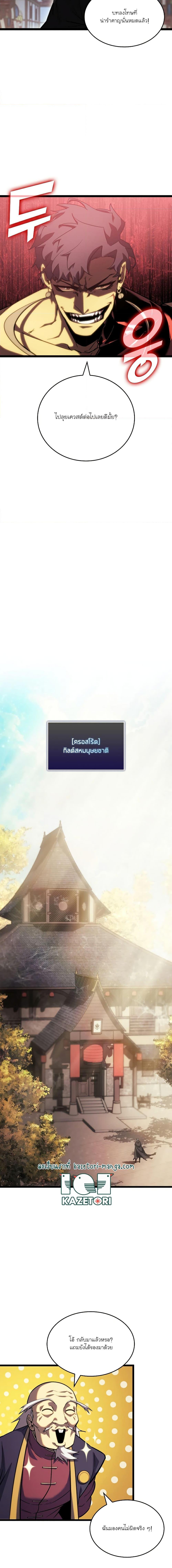 อ่านมังงะ Return of the SSS-Class Ranker หน้าที่ 4 แปลไทย
