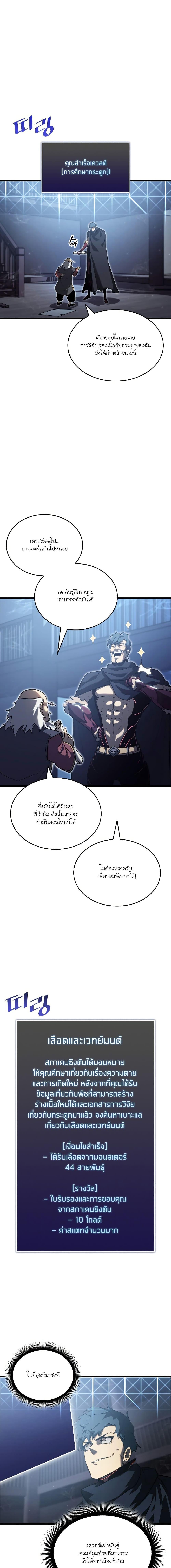 อ่านมังงะ Return of the SSS-Class Ranker หน้าที่ 5 แปลไทย