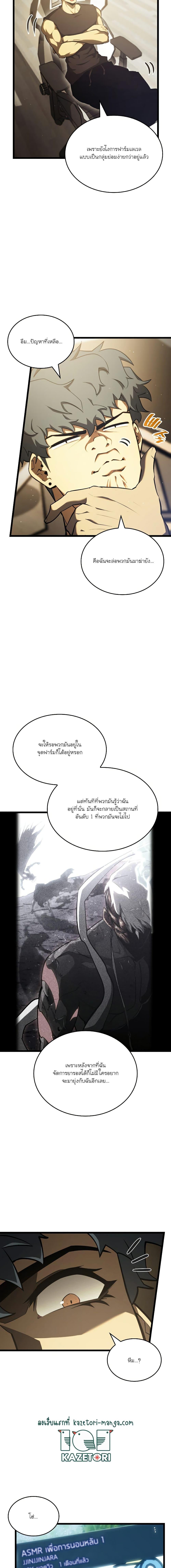 อ่านมังงะ Return of the SSS-Class Ranker หน้าที่ 14 แปลไทย