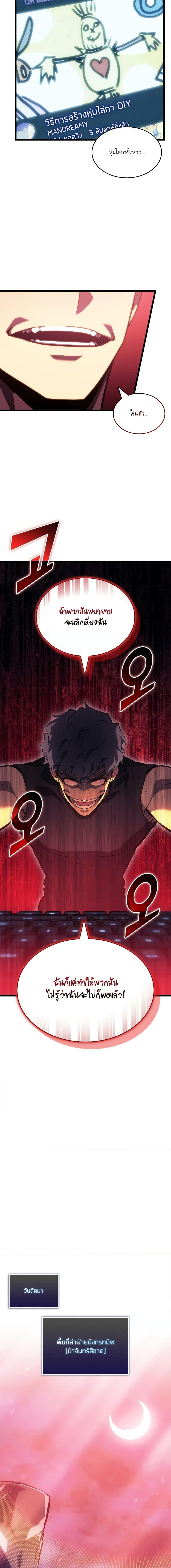 อ่านมังงะ Return of the SSS-Class Ranker หน้าที่ 15 แปลไทย