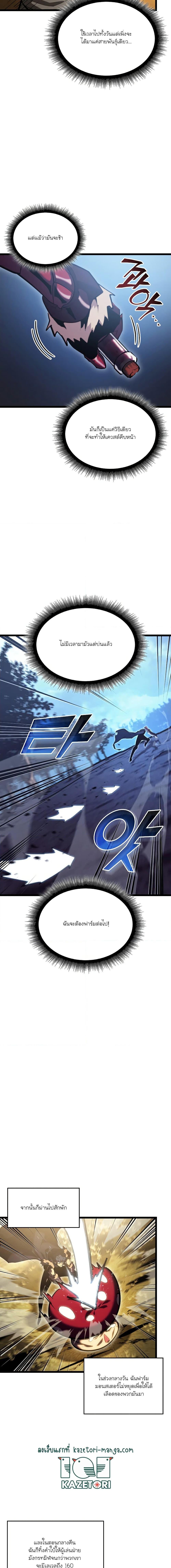 อ่านมังงะ Return of the SSS-Class Ranker หน้าที่ 10 แปลไทย