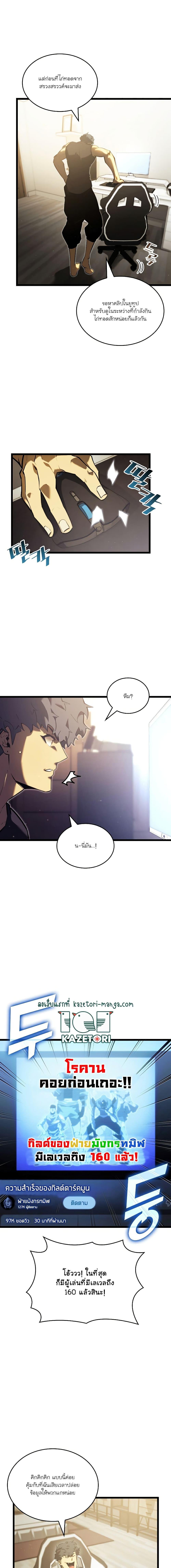อ่านมังงะ Return of the SSS-Class Ranker หน้าที่ 13 แปลไทย