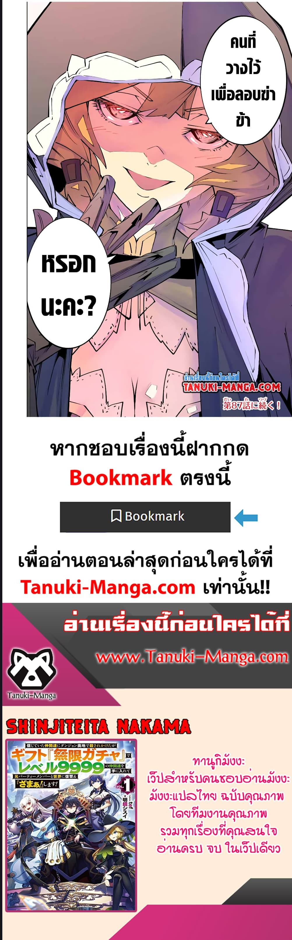 อ่านมังงะ My Gift LVL 9999 Unlimited Gacha ผมถูกเพื่อนที่เชื่อใจหลอกไปฆ่า เลยใช้กิฟต์สุ่มกาชาพาพวกพ้องเลเวล 9999 กลับมาล้างแค้น หน้าที่ 3 แปลไทย