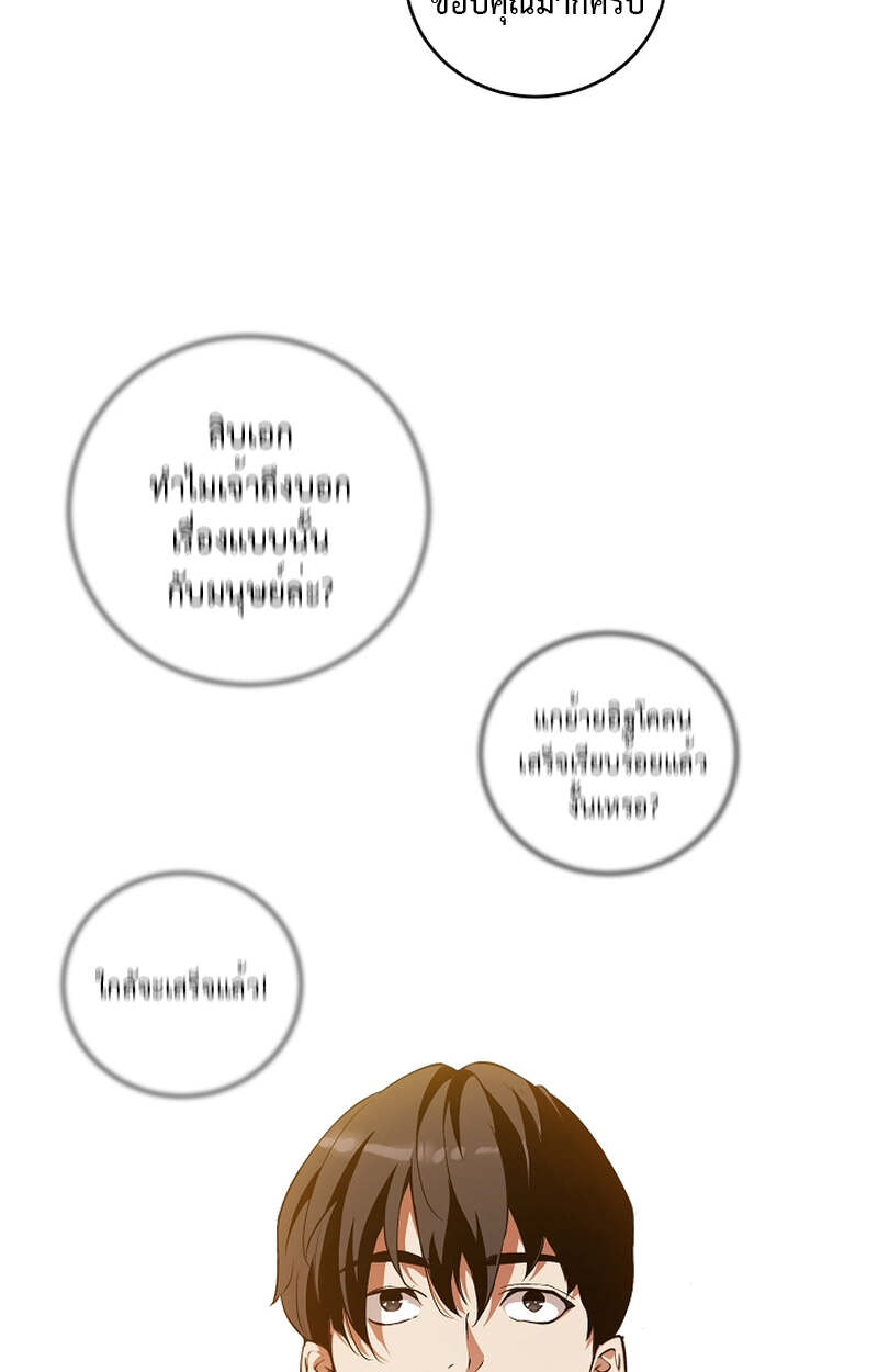 อ่านมังงะ Fated to Be Loved by Villains โชคชะตากำหนดให้สาวๆตัวร้ายมารักฉัน หน้าที่ 59 แปลไทย