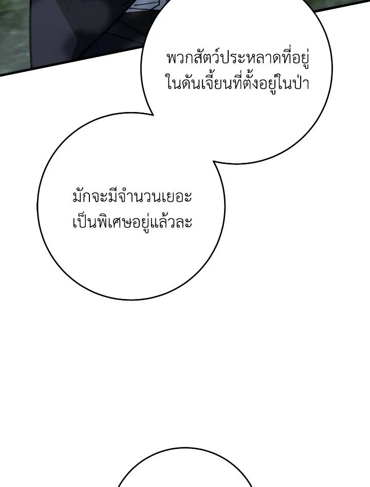 อ่านมังงะ The Hero Returns หน้าที่ 22 แปลไทย