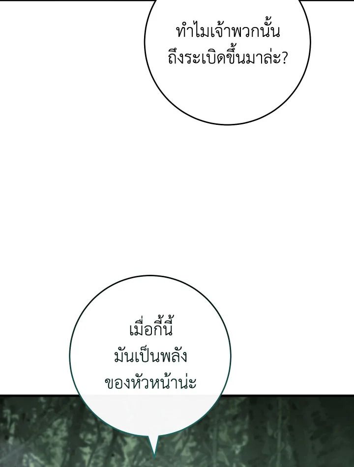 อ่านมังงะ The Hero Returns หน้าที่ 89 แปลไทย