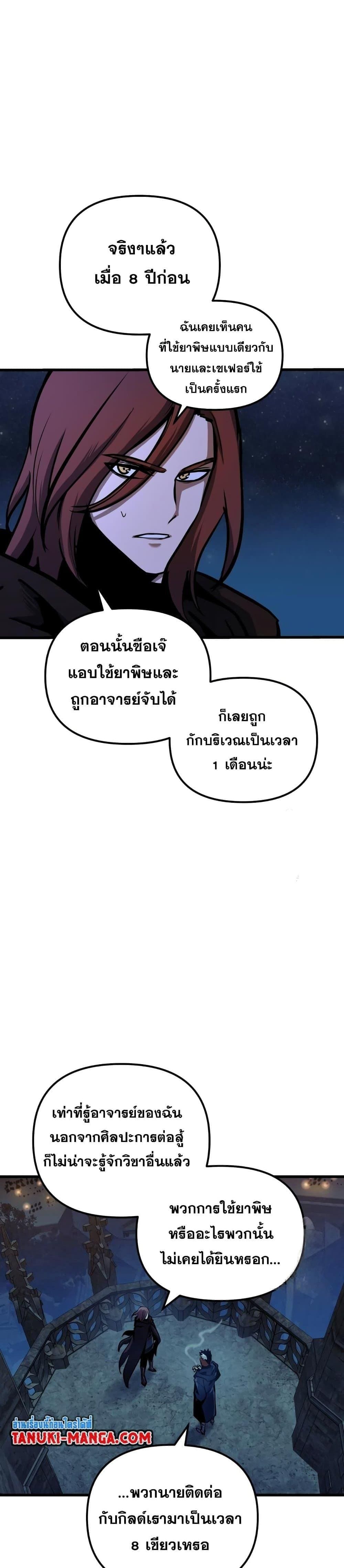 อ่านมังงะ Reincarnation of the Suicidal Battle God เกิดใหม่นักรบพันธุ์ระห่ำ หน้าที่ 15 แปลไทย