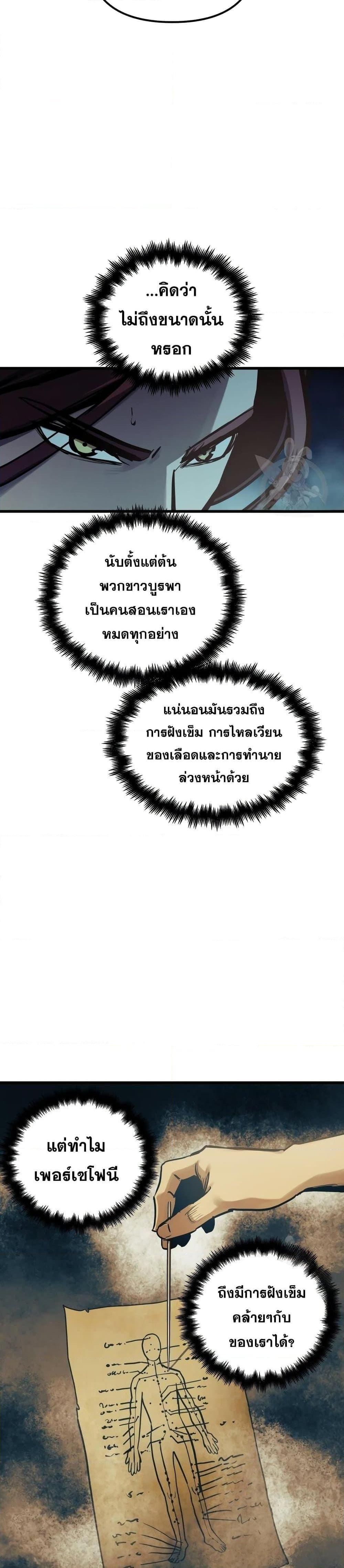 อ่านมังงะ Reincarnation of the Suicidal Battle God เกิดใหม่นักรบพันธุ์ระห่ำ หน้าที่ 16 แปลไทย