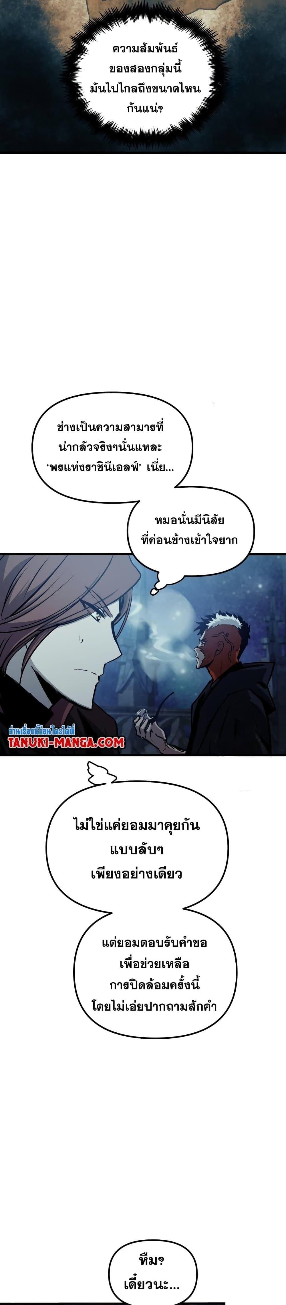 อ่านมังงะ Reincarnation of the Suicidal Battle God เกิดใหม่นักรบพันธุ์ระห่ำ หน้าที่ 17 แปลไทย