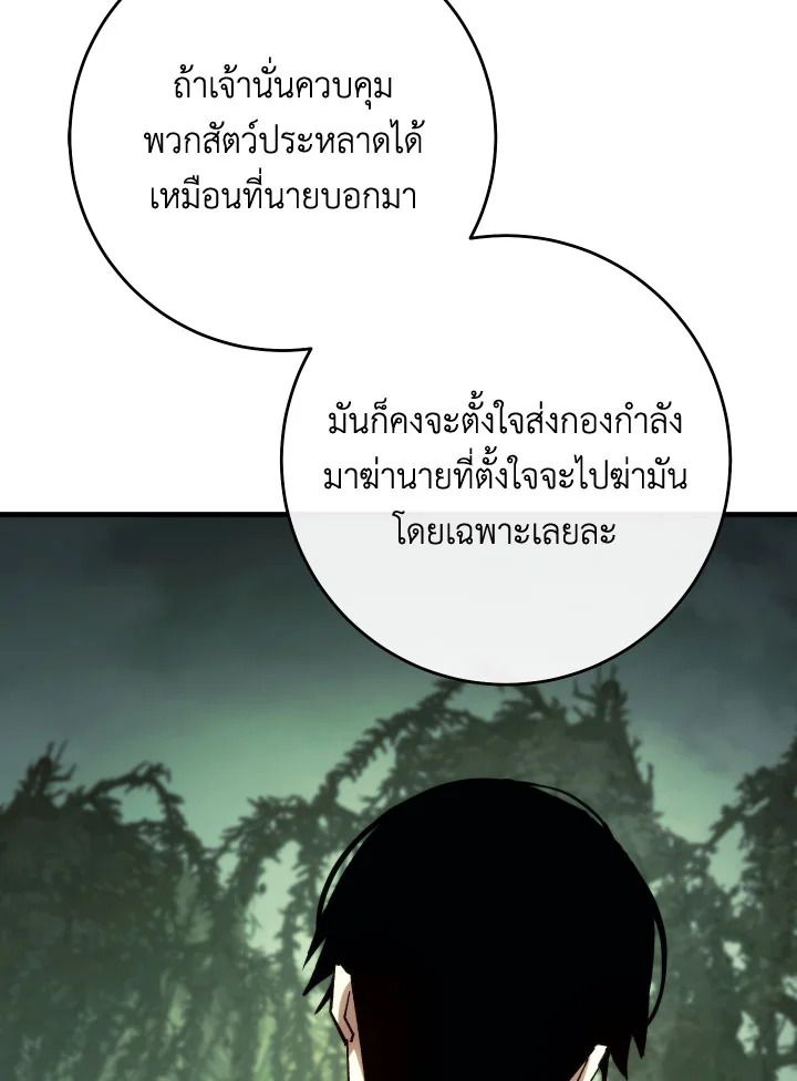 อ่านมังงะ The Hero Returns หน้าที่ 105 แปลไทย