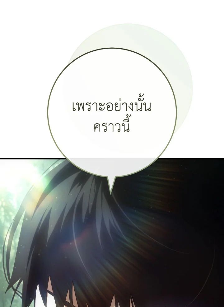 อ่านมังงะ The Hero Returns หน้าที่ 113 แปลไทย