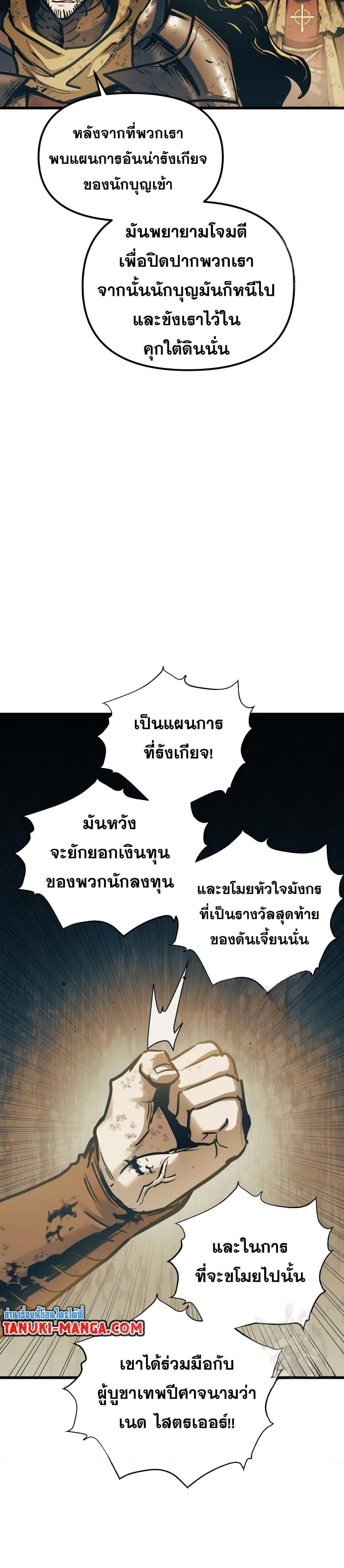 อ่านมังงะ Reincarnation of the Suicidal Battle God เกิดใหม่นักรบพันธุ์ระห่ำ หน้าที่ 29 แปลไทย