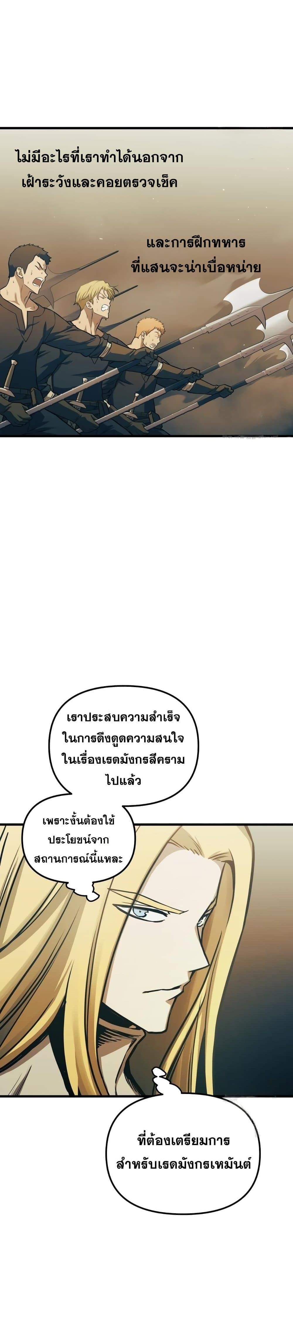 อ่านมังงะ Reincarnation of the Suicidal Battle God เกิดใหม่นักรบพันธุ์ระห่ำ หน้าที่ 20 แปลไทย