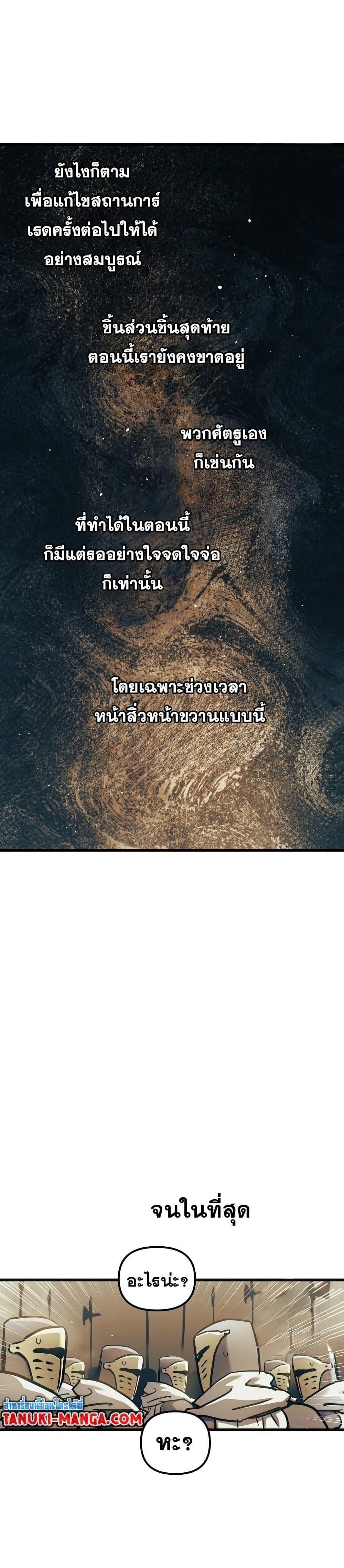 อ่านมังงะ Reincarnation of the Suicidal Battle God เกิดใหม่นักรบพันธุ์ระห่ำ หน้าที่ 21 แปลไทย