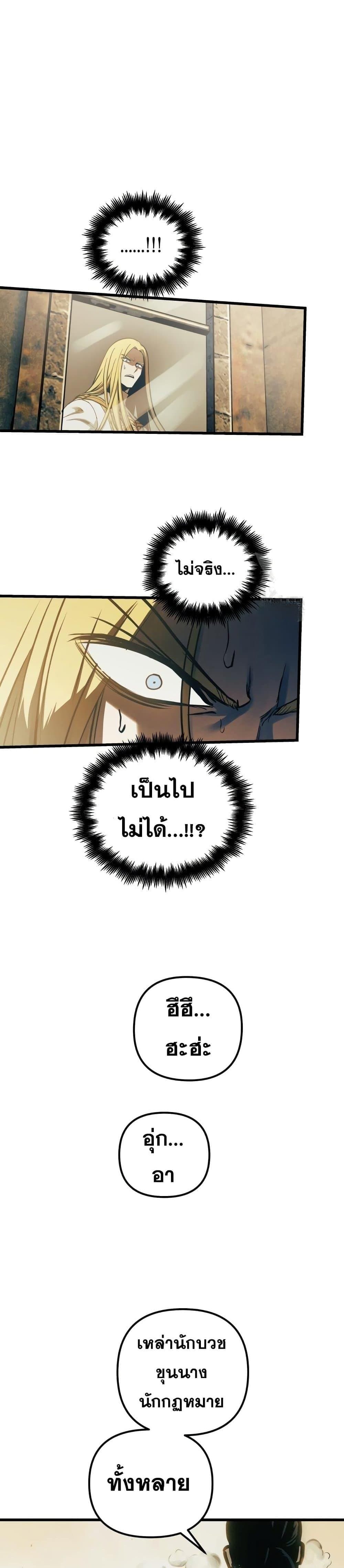 อ่านมังงะ Reincarnation of the Suicidal Battle God เกิดใหม่นักรบพันธุ์ระห่ำ หน้าที่ 23 แปลไทย