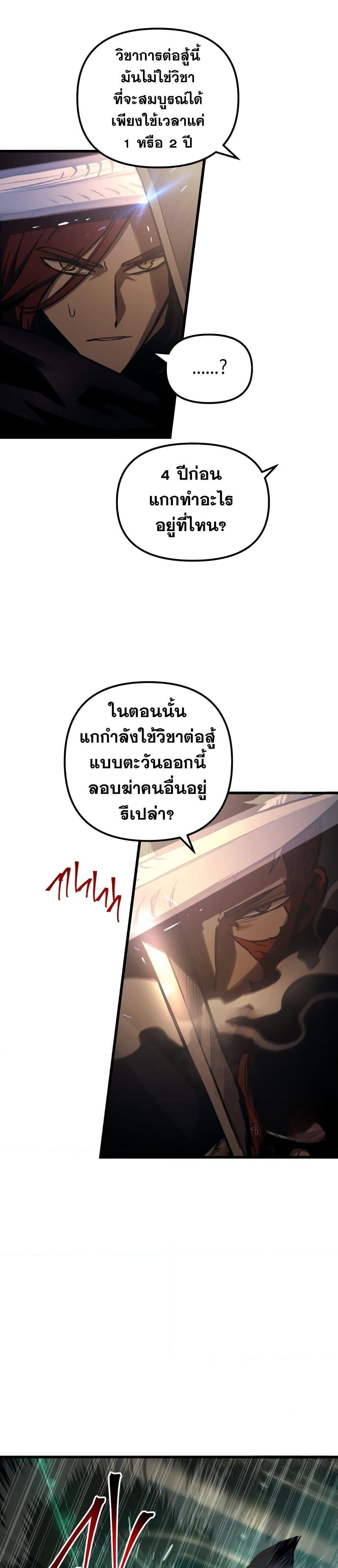 อ่านมังงะ Reincarnation of the Suicidal Battle God เกิดใหม่นักรบพันธุ์ระห่ำ หน้าที่ 5 แปลไทย