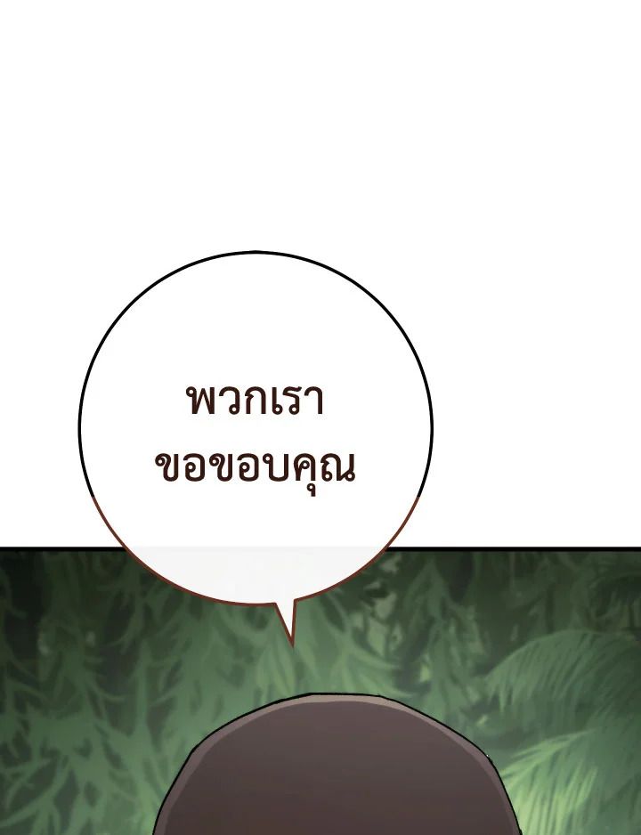 อ่านมังงะ The Hero Returns หน้าที่ 197 แปลไทย อ่านมังงะ The Hero Returns หน้าที่ 197 แปลไทย