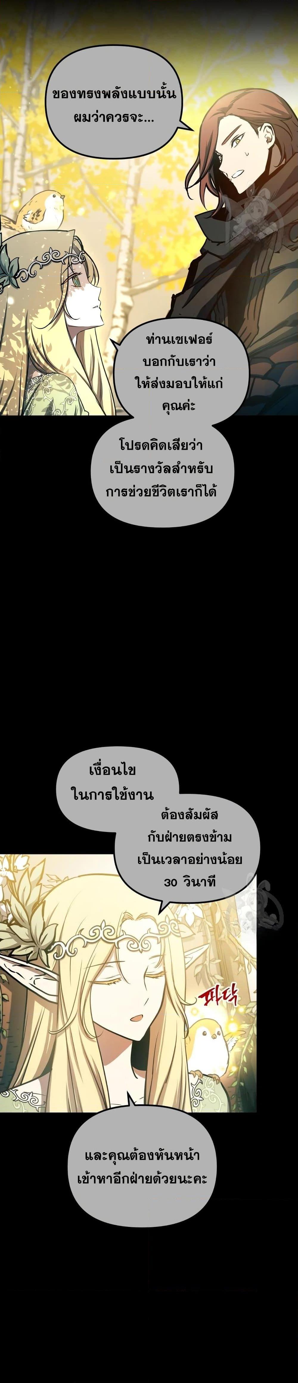 อ่านมังงะ Reincarnation of the Suicidal Battle God เกิดใหม่นักรบพันธุ์ระห่ำ หน้าที่ 28 แปลไทย