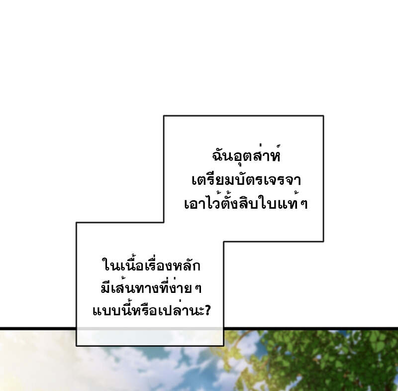 อ่านมังงะ Fated to Be Loved by Villains โชคชะตากำหนดให้สาวๆตัวร้ายมารักฉัน หน้าที่ 46 แปลไทย