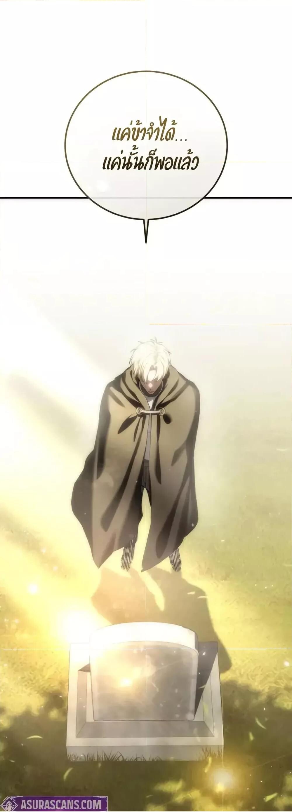 อ่านมังงะ Star-Embracing Swordmaster ยอดนักดาบผู้โอบอุ้มดารา หน้าที่ 9 แปลไทย