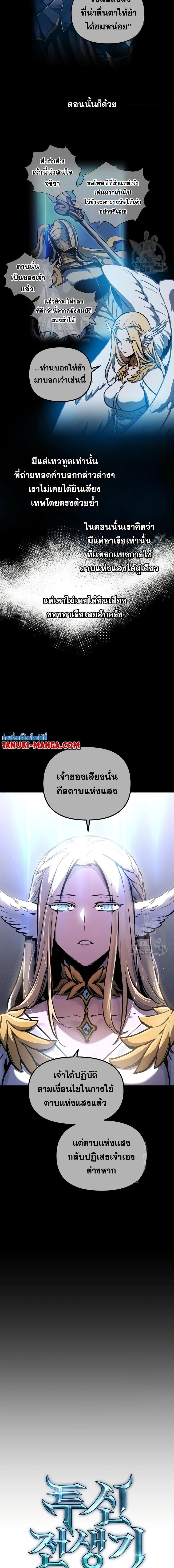 อ่านมังงะ Reincarnation of the Suicidal Battle God เกิดใหม่นักรบพันธุ์ระห่ำ หน้าที่ 4 แปลไทย
