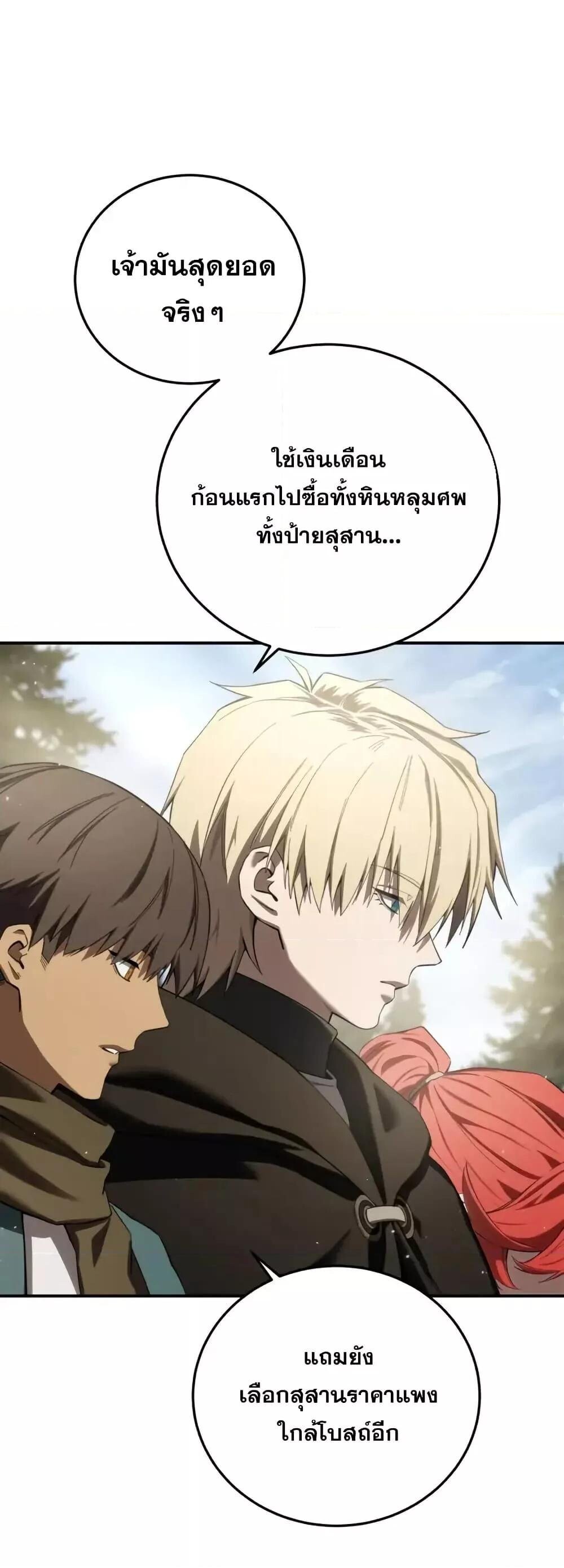 อ่านมังงะ Star-Embracing Swordmaster ยอดนักดาบผู้โอบอุ้มดารา หน้าที่ 4 แปลไทย