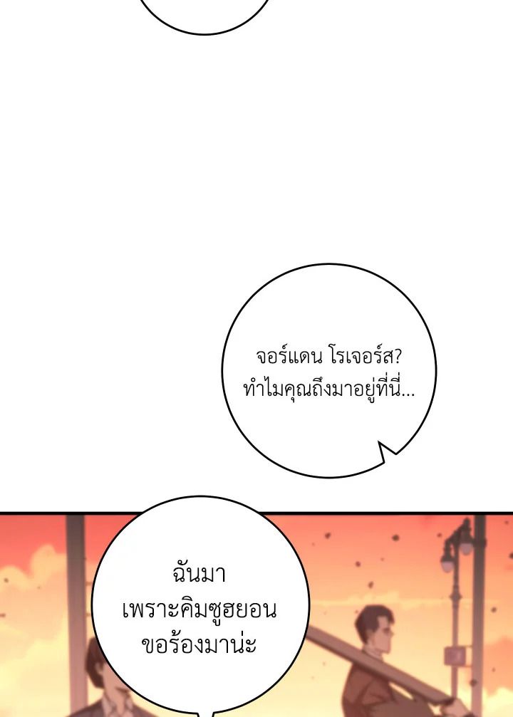 อ่านมังงะ The Hero Returns หน้าที่ 87 แปลไทย อ่านมังงะ The Hero Returns หน้าที่ 87 แปลไทย