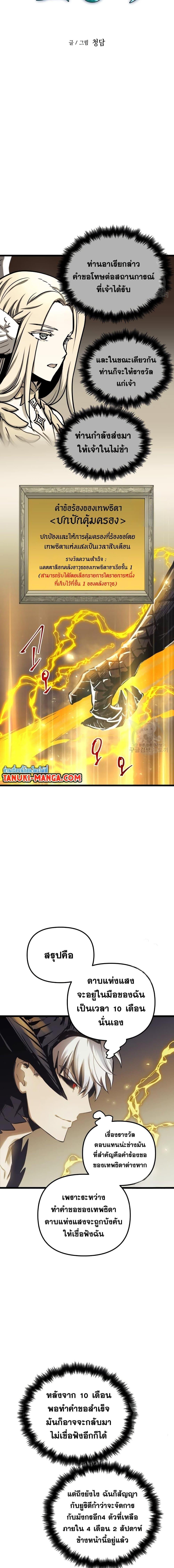 อ่านมังงะ Reincarnation of the Suicidal Battle God เกิดใหม่นักรบพันธุ์ระห่ำ หน้าที่ 5 แปลไทย