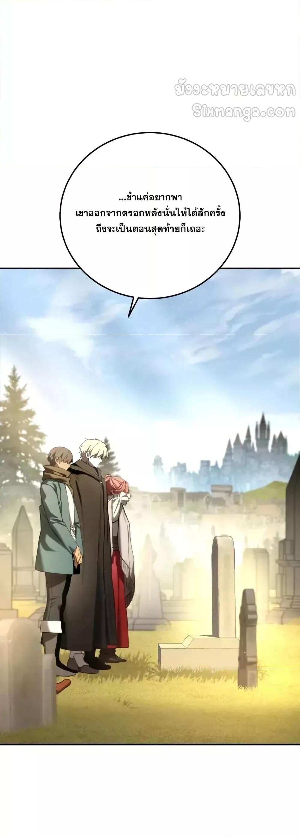 อ่านมังงะ Star-Embracing Swordmaster ยอดนักดาบผู้โอบอุ้มดารา หน้าที่ 5 แปลไทย