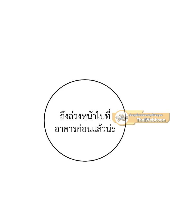 อ่านมังงะ The Hero Returns หน้าที่ 97 แปลไทย อ่านมังงะ The Hero Returns หน้าที่ 97 แปลไทย