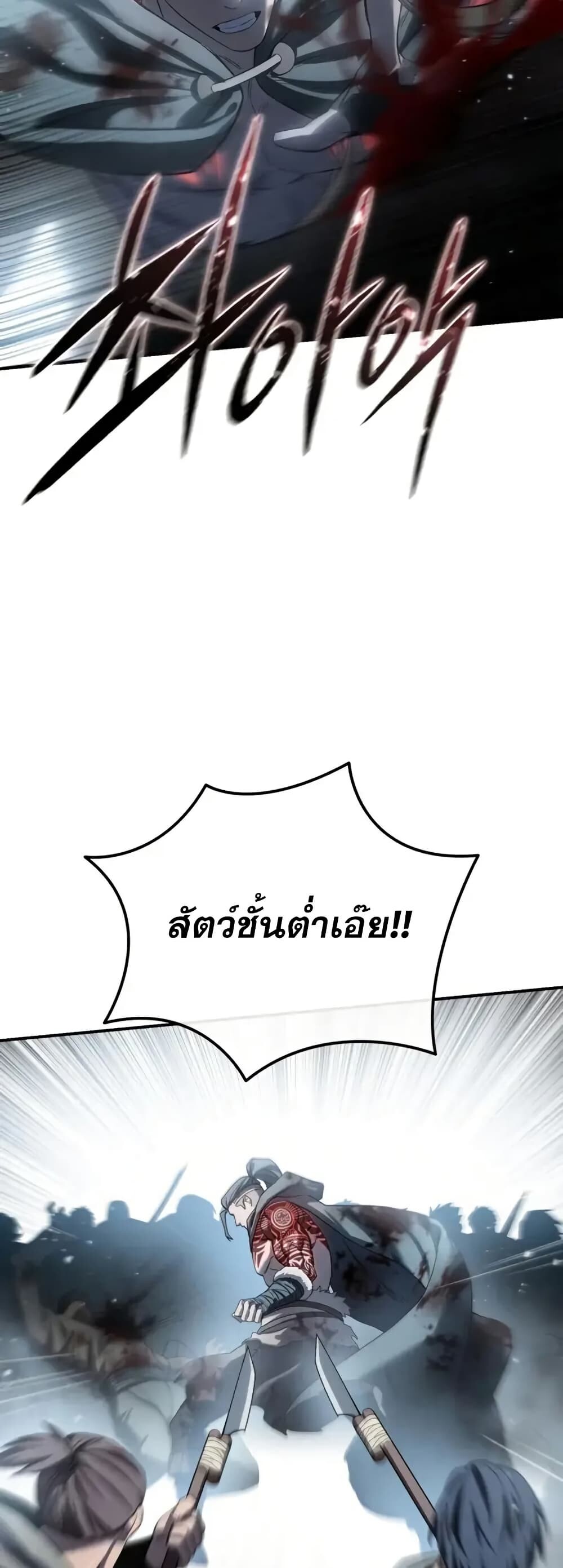อ่านมังงะ Star-Embracing Swordmaster ยอดนักดาบผู้โอบอุ้มดารา หน้าที่ 63 แปลไทย