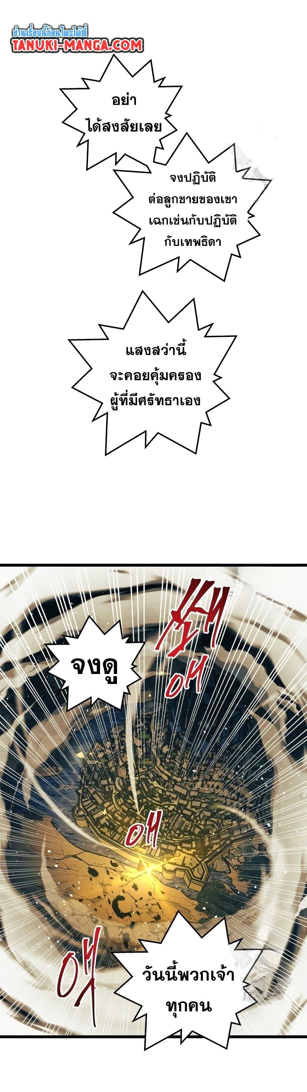 อ่านมังงะ Reincarnation of the Suicidal Battle God เกิดใหม่นักรบพันธุ์ระห่ำ หน้าที่ 57 แปลไทย