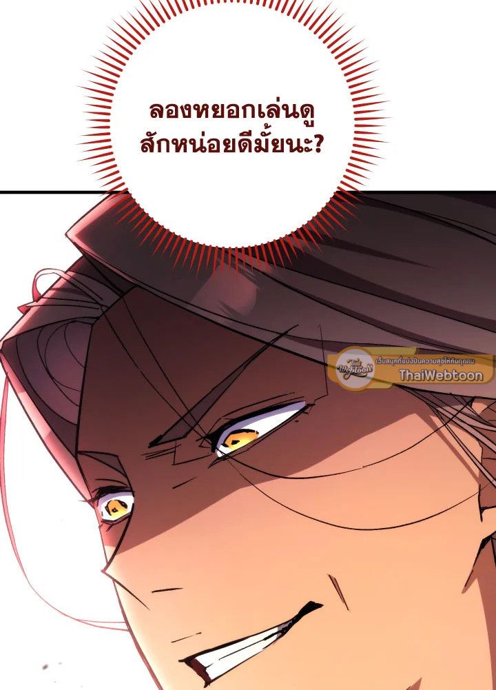 อ่านมังงะ The Hero Returns หน้าที่ 104 แปลไทย