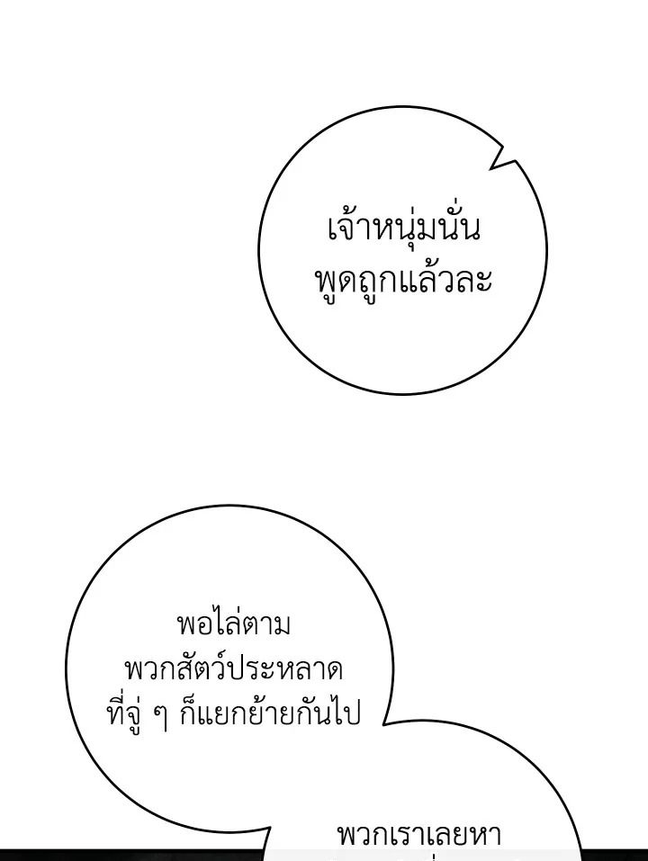 อ่านมังงะ The Hero Returns หน้าที่ 26 แปลไทย
