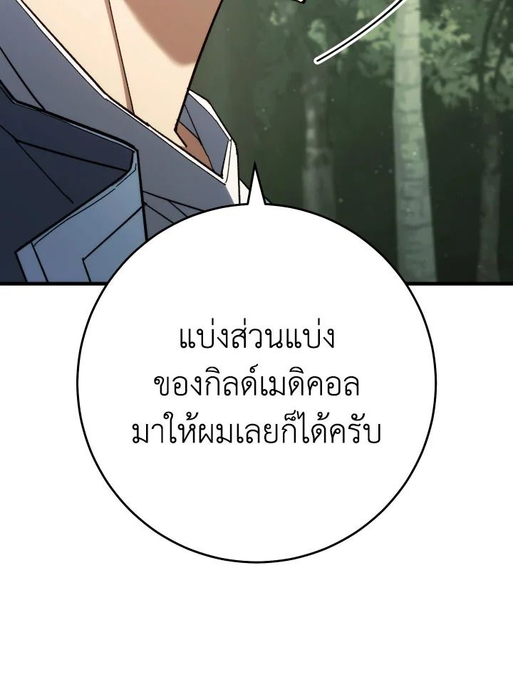 อ่านมังงะ The Hero Returns หน้าที่ 34 แปลไทย