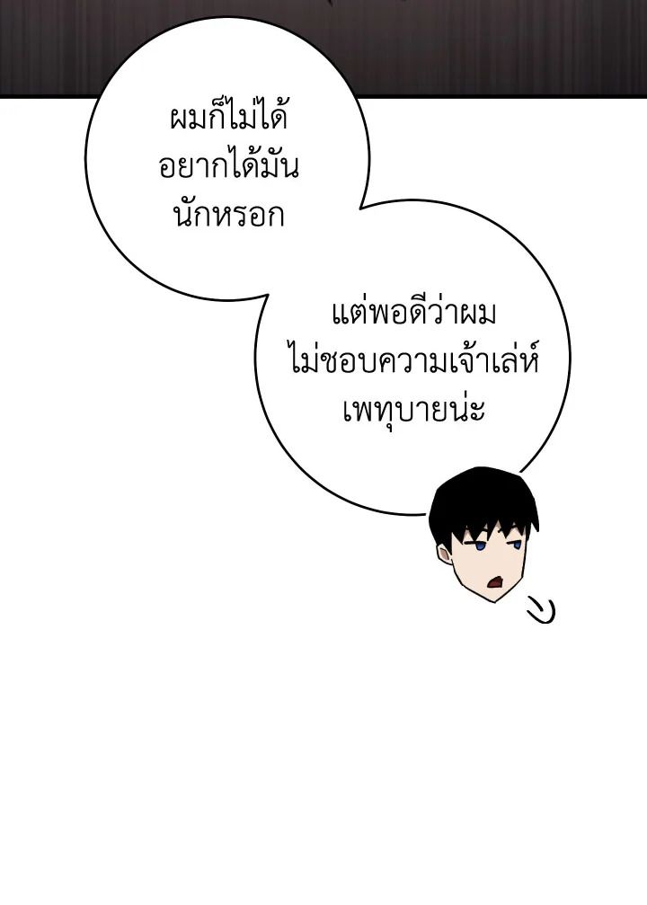 อ่านมังงะ The Hero Returns หน้าที่ 38 แปลไทย