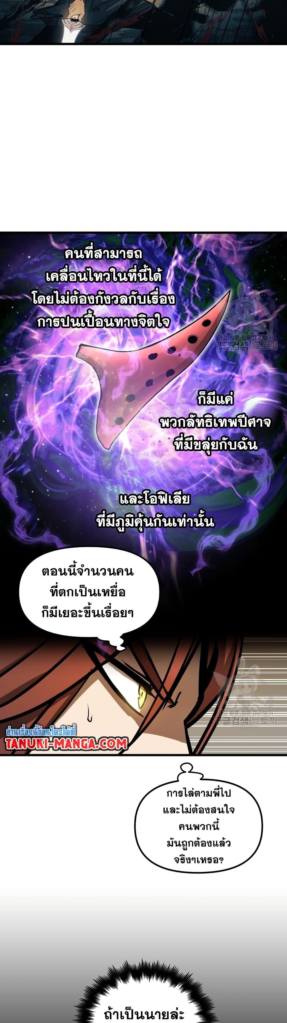 อ่านมังงะ Reincarnation of the Suicidal Battle God เกิดใหม่นักรบพันธุ์ระห่ำ หน้าที่ 25 แปลไทย