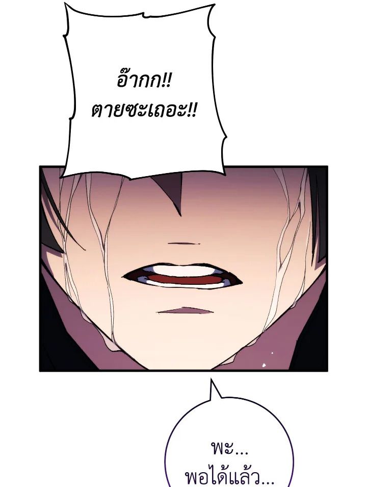 อ่านมังงะ The Hero Returns หน้าที่ 244 แปลไทย
