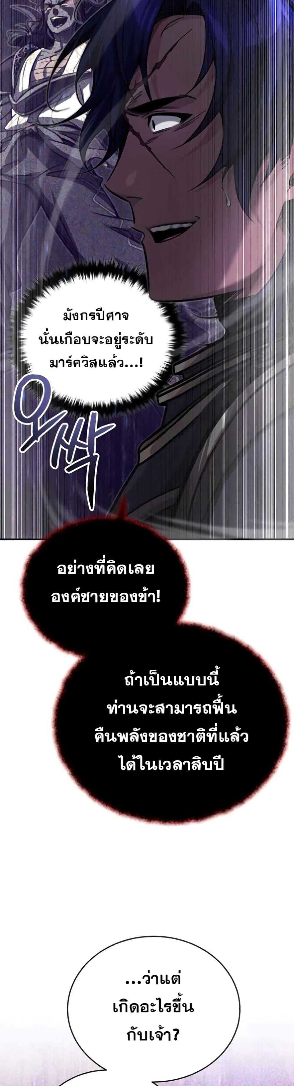 อ่านมังงะ The Dark Magician Transmigrates After 66666 Years หน้าที่ 18 แปลไทย